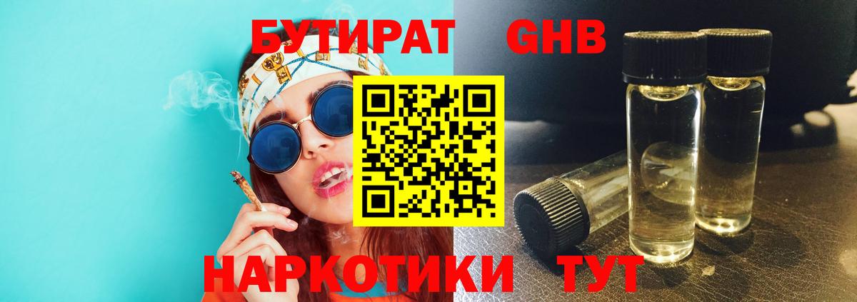 Лыткарино  БУТИРАТ оксибутират  Вход с VPN 