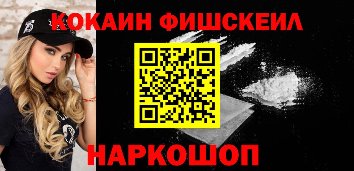 Лыткарино  Кокаин FishScale  Вход с VPN 