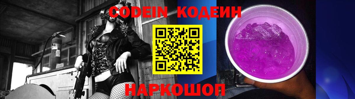 Кодеиновый сироп Lean Purple Drank  Кодеиновый сироп Lean напиток Lean (лин)  Вход с VPN  Лыткарино 