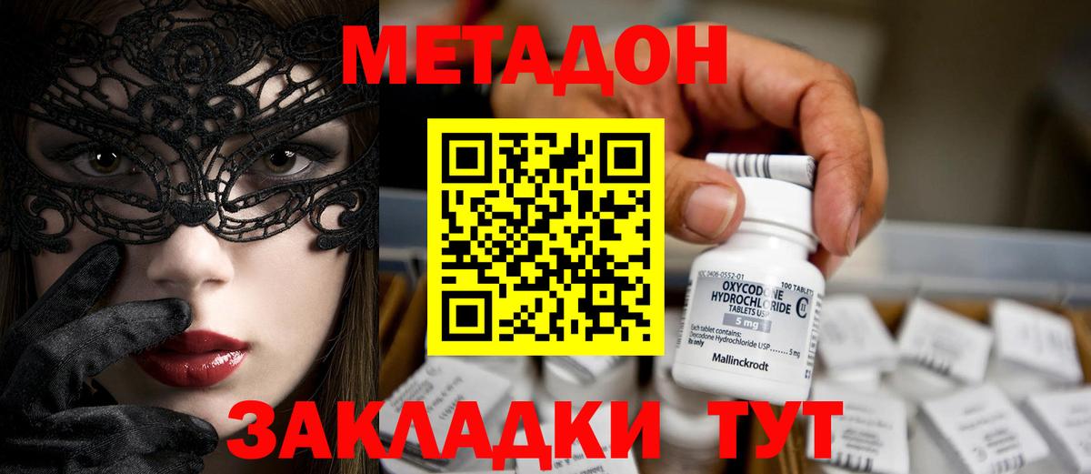 МЕТАДОН кристалл Лыткарино