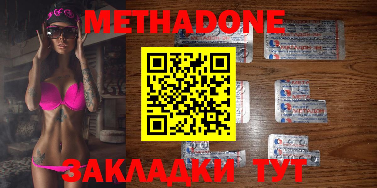 Лыткарино  МЕТАДОН methadone  МЕТАДОН кристалл  Вход с VPN 
